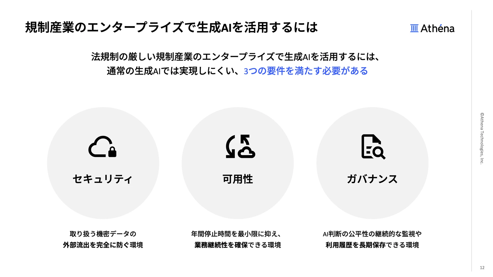 会社紹介資料 - スライド 1